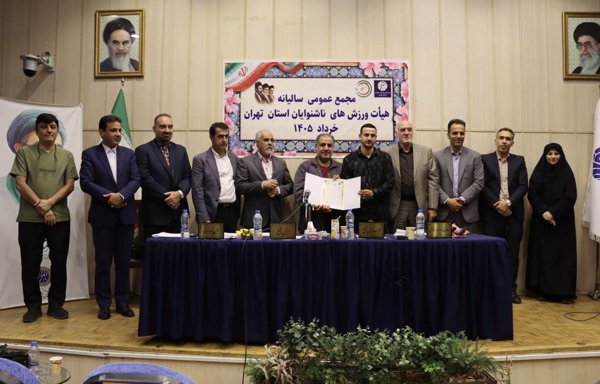 تقدیر از کاراته‌کای ناشنوای استان تهران در حاشیه مجمع سالانه هیات ورزش های ناشنوایان استان تهران