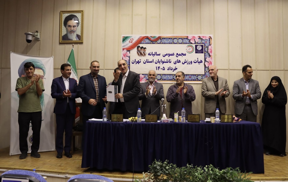 تقدیر از فعالان رسانه ای و روابط عمومی در مجمع عمومی سالیانه هیات ورزش های ناشنوایان استان تهران